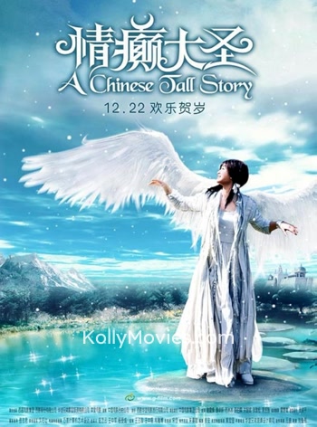  A Chinese Tall Story (2005) Tamil Dubbed Movie 