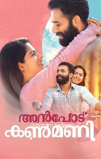 Anpodu Kanmani (2025) Tamil Movie 