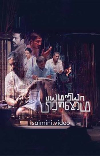 Bayamariya Brammai (2024) Tamil Movie