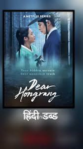 Dear Hongrang (2025) Tamil Dubbed Web Series