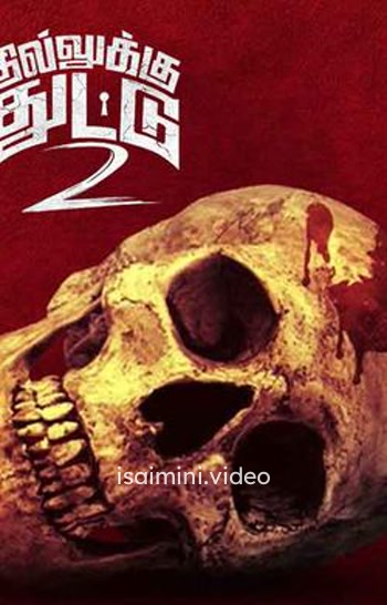 Dhilluku Dhuddu 2 (2019) Tamil Movie