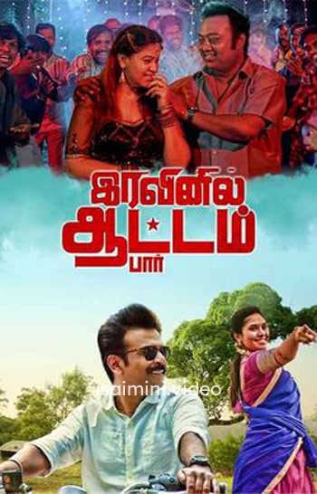 Iravinil Aatam Paar (2024) Tamil Movie 