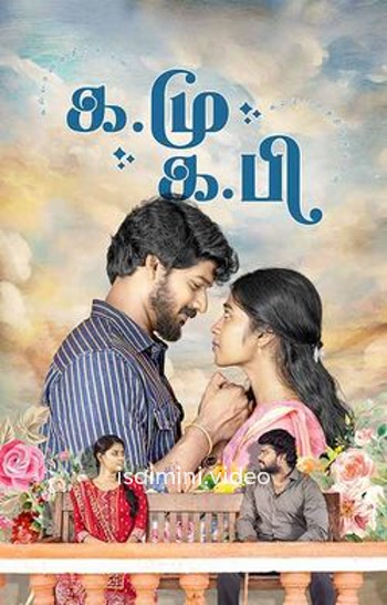 Ka.Mu  Ka.Pi (2025) Tamil Movie 