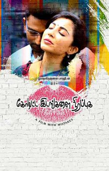 Koditta Idangalai Nirappuga (2017) Tamil Movie 