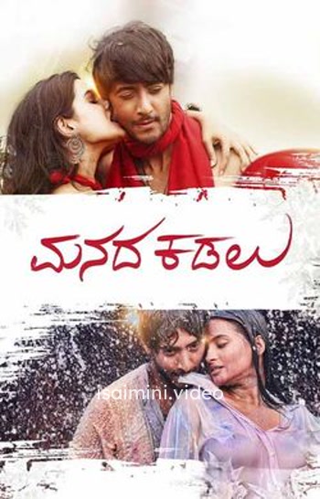 Manada Kadalu (2025) Tamil Movie 