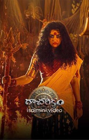 Racharikam (2025) Tamil Movie 