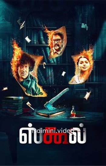 School (2025) Tamil Movie 