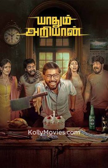 Yaadhum Ariyaan (2025) Tamil Movie