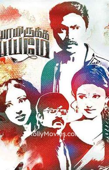 Yaamirukka Bayamey (2014) Tamil Movie 