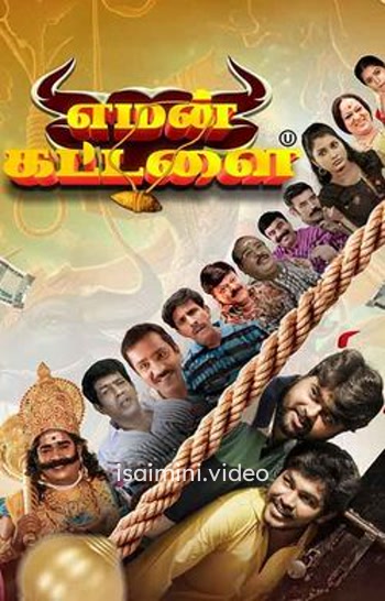 Yaman Kattai (2025) Tamil Movie 