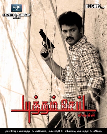 Yutham Sei (2011) Tamil Movie 