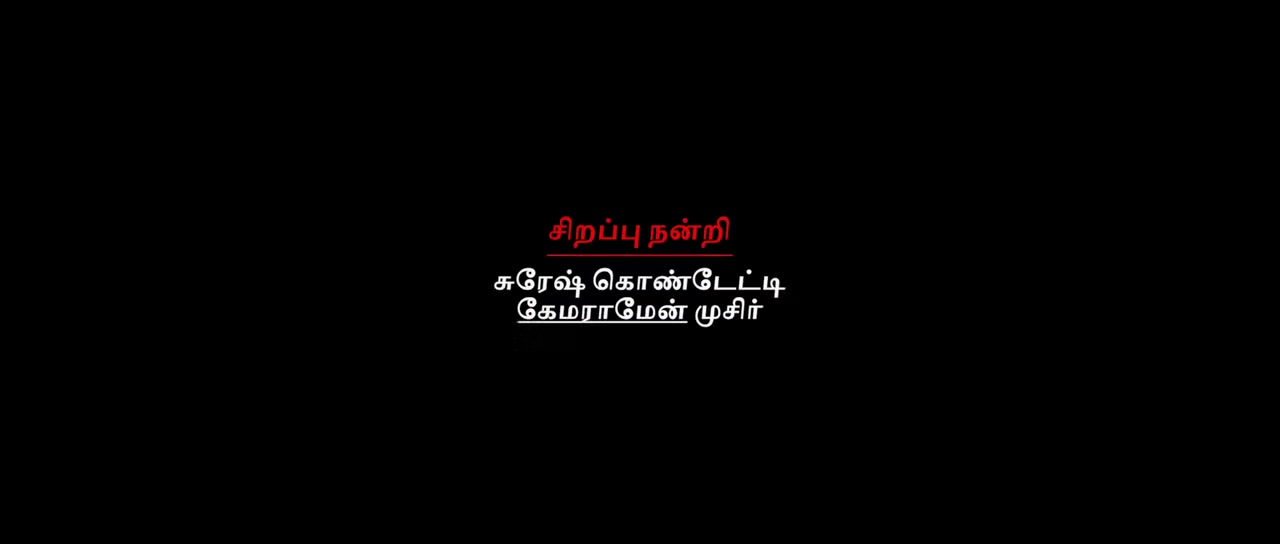 Vettu 2025 Tamil Movie HDRip 720p